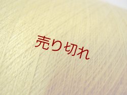 画像2: 『カシミヤ綿コットン』 イエローゴールド 1個 700g