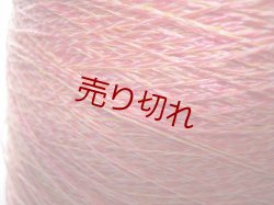 画像2: あざやか☆『ストロベリーシャンパン杢糸撚糸』1個1650g☆