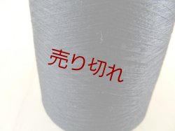 画像2: ☆高級極細『三山エジプト綿100％糸65/2』黒1個400g☆