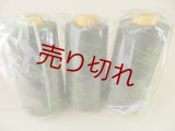 ☆新品『グンゼスパンミシン糸60番カラー986』3000m×3本普通地用☆