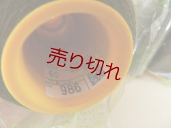 画像3: ☆新品『グンゼスパンミシン糸60番カラー986』3000m×3本普通地用☆