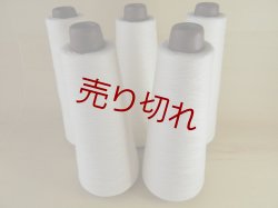 画像1: ☆定番『綿コットン混コーマ糸45/2』生成り５個500g☆