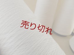 画像2: ☆定番『綿コットン混コーマ糸45/2』生成り５個500g☆