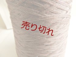 画像2: ☆秋冬『ウール混ラメ入り7本ヨセ糸』ミルキーチョコ1個500g☆