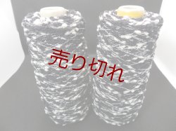 画像1: ☆『ウール混ノットヤーン』白黒グレー2個450g☆