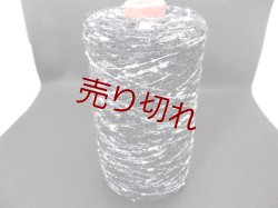 画像1: ☆変わり糸『ウール混ノットヤーン』白黒グレー1個350g☆