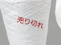 画像2: ☆変わり糸『和紙糸』シルバーグレー1個380g☆