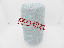 画像1: ☆変わり糸『３色スラブ杢糸』エメラルドグリーン系1個400g☆