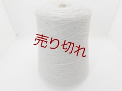 画像1: ☆定番『ウール混２本撚糸2/36』ライトグレー1個420g☆