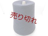 ☆定番『ウール混２本撚糸2/36』濃紺1個420g☆