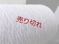 画像3: ☆貴重『綿コットン１００％スペック染め糸20/1』パープル2個450g☆