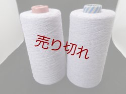 画像1: ☆貴重『綿コットン１００％スペック染め糸20/1』パープル2個450g☆