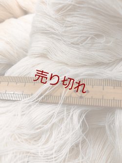 画像2: Y☆『綿コットン１００％コーマ糸かせ糸40/2』生成り2かせ400g☆