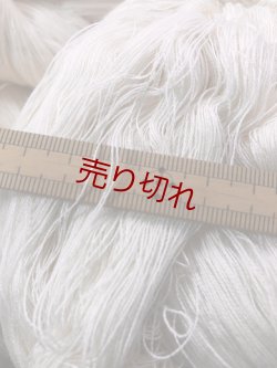 画像2: Y特別価格☆『綿コットン１００％コーマ糸かせ糸30/2』生成り4かせ800g☆