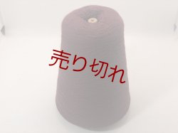 画像1: ☆定番『綿コットン混３本撚糸40/3』エンジ1個480g☆