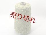 ☆ファンシー糸『コットンリボンヤーン1/7×5/1』クリームマスカット1個200g☆