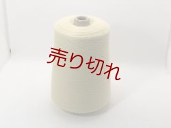 画像1: Y☆『ウール混2本撚糸2/48』コーンイエロー1個480g☆