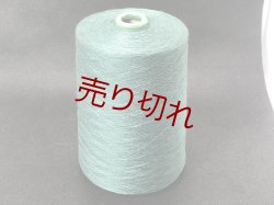 画像1: ☆『麻リネン１００％糸44/1』緑1個450g☆