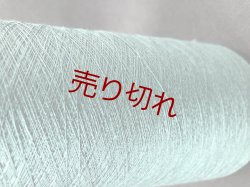 画像2: ☆『麻リネン１００％糸44/1』緑1個350g☆