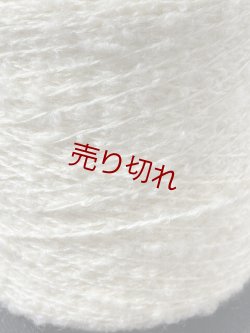 画像2: ☆変わり糸『ウール100%ループリング糸』アイボリー1個500g☆