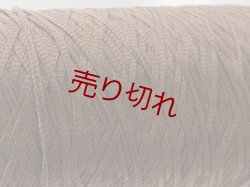 画像2: ☆変わり糸『テープヤーン』シナモンブラウン1個380g☆