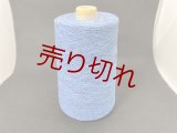 ☆貴重『綿コットン１００％スペック染め糸10/1』ターキーブルー1個320g☆