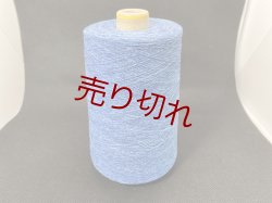 画像1: ☆貴重『綿コットン１００％スペック染め糸10/1』ターキーブルー1個320g☆