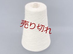 画像1: ☆高級『カシミヤウール混糸1/25』ベージュミックス1個280g☆