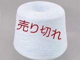 ☆定番『綿コットン混2本撚糸30/2』スモークブルー1個950g☆