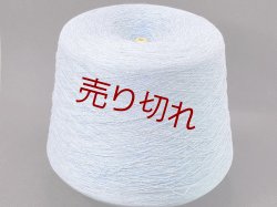 画像1: ☆定番『綿コットン混2本撚糸30/2』スモークブルー1個950g☆