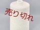 ☆貴重『綿コットン１００％スペック染めよせ糸20/1×2』チョコビスケット1個400g☆