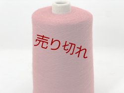 画像1: ☆引き揃え糸『綿麻2本ヨセ糸30/1×2本』赤エンジ1個450g☆