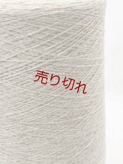 画像2: ☆貴重『綿コットン１００％スペック染めよせ糸20/1×2』オートミール1個400g☆