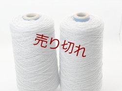 画像1: ☆太番手『綿コットン１００％糸6本撚糸』シルバーグレー2個500g☆