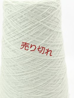 画像2: ☆最高級『カシミヤ100％糸2/26』サワーグリーン１個110g☆