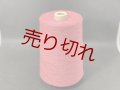 ☆貴重『綿コットン１００％スペック染め糸30/2』赤エンジ1個400g☆