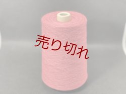 画像1: ☆貴重『綿コットン１００％スペック染め糸30/2』赤エンジ1個400g☆