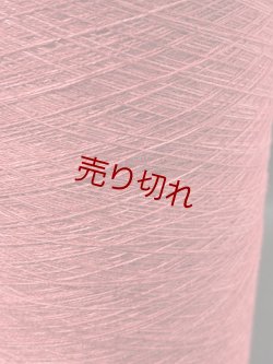 画像2: ☆貴重『綿コットン１００％スペック染め糸30/2』赤エンジ1個200g☆