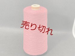 画像1: ☆貴重『綿コットン１００％スペック染め糸30/2』赤エンジ1個200g☆