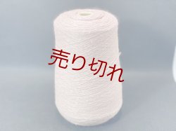 画像1: ☆定番『ウール混２本撚糸2/34』ピーチローズ1個330g☆