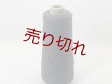 ☆最高級『カシミヤ100％糸2/20』グレーミックス１個130g☆