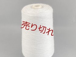 画像1: ☆高級『メリノウール100％糸2/48』シルバーグレー1個400g☆