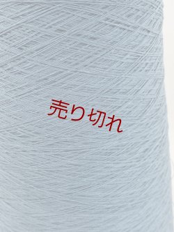 画像3: ☆引き揃え糸『綿コットン100％2本ヨセ糸20/1×2』ブルー系２色2個350g☆