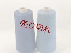 画像1: ☆引き揃え糸『綿コットン100％2本ヨセ糸20/1×2』ブルー系２色2個350g☆