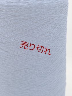 画像2: ☆引き揃え糸『綿コットン100％2本ヨセ糸20/1×2』ブルー系２色2個350g☆