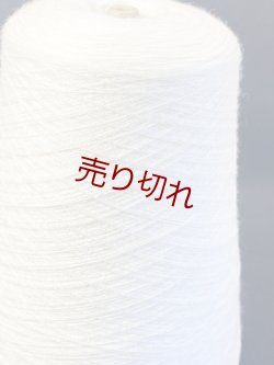 画像2: Y☆イタリア糸『エクストラファインメリノウール100％糸2/60』アイボリー1個300g☆