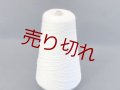 ☆イタリア糸『エクストラファインメリノウール100％糸2/60』アイボリー1個250g☆