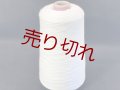 Y☆イタリア糸『エクストラファインメリノウール100％糸2/60』アイボリー1個300g☆