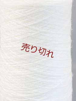 画像2: ☆高級『メリノウール100％糸2/48』白1個300g☆