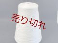 ☆高級『メリノウール100％糸2/48』白1個400g☆